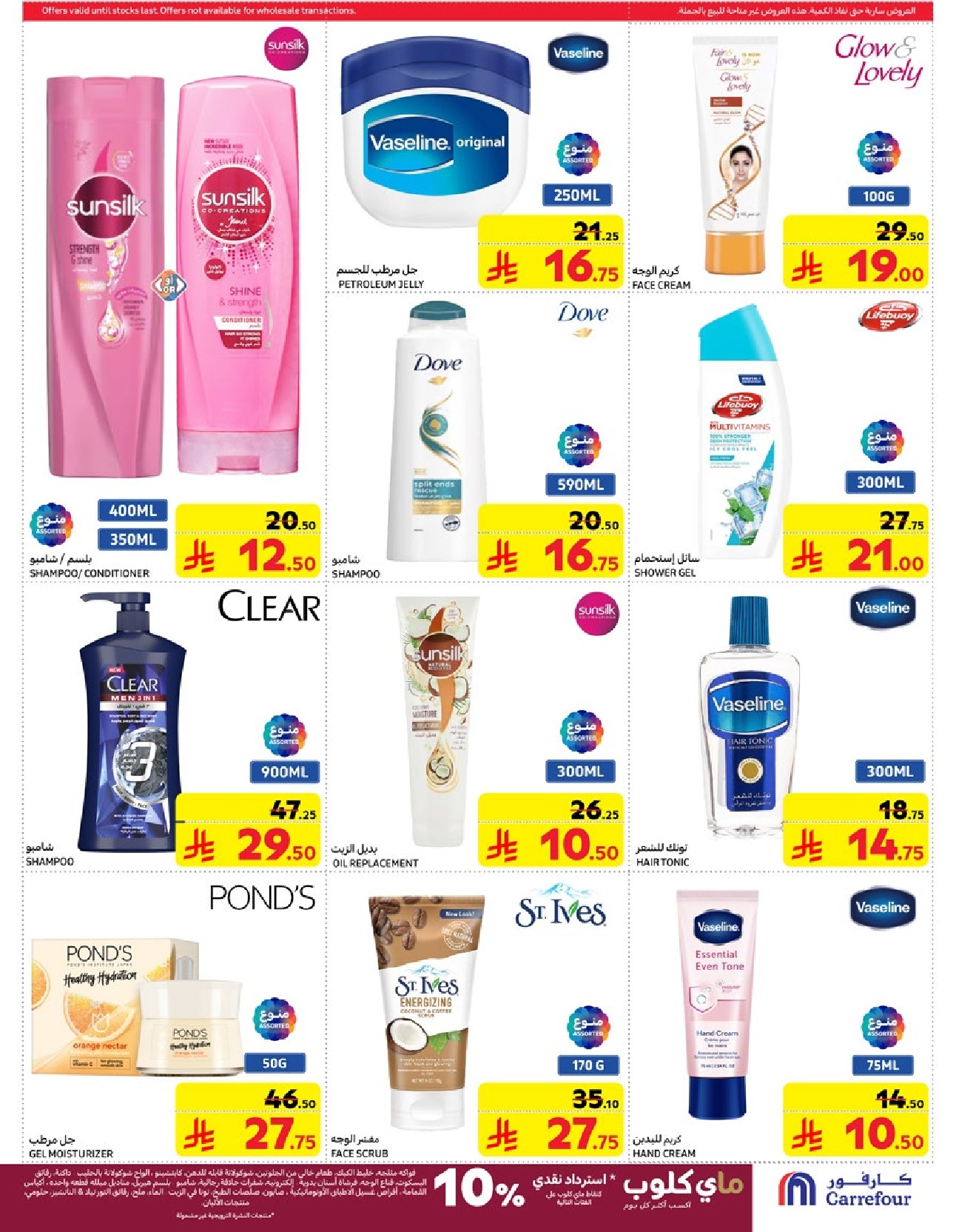 carrefour-saudi offers from 12mar to 18mar 2025 عروض كارفور السعودية من 12 مارس حتى 18 مارس 2025 صفحة رقم 46
